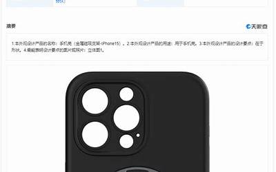 深圳公司申请iPhone 15手机壳专利 新机或9月12日发布